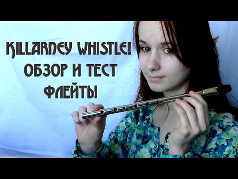 Видео: Обзор тин вистла от KillarneyWhistle! -   Review KillarneyWhistle instrument!