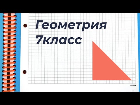 Видео: ПРИЗНАКИ РАВНОБЕДРЕННОГО ТРЕУГОЛЬНИКА, БИССЕКТРИССА СЕРЕДИННЫЙ ПЕРЕПНДИКУЛЯР