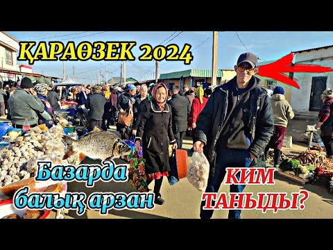 Видео: 27-Ноябр Қараөзек дийхан базарындағы соңғы жаңалықлар менен танысамыз