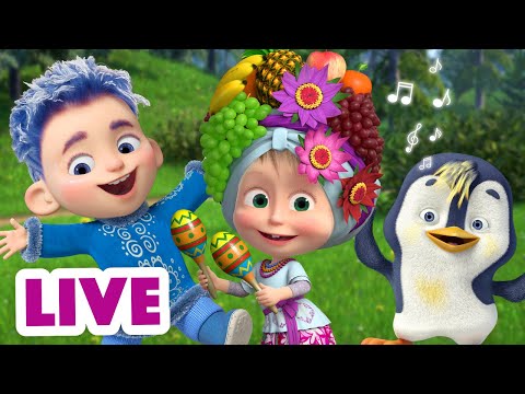 Видео: 🔴 LIVE! Маша и Медведь 👱‍♀🐻 Друзья поют громче всех! 🤣💖 TaDaBoom песенки для детей