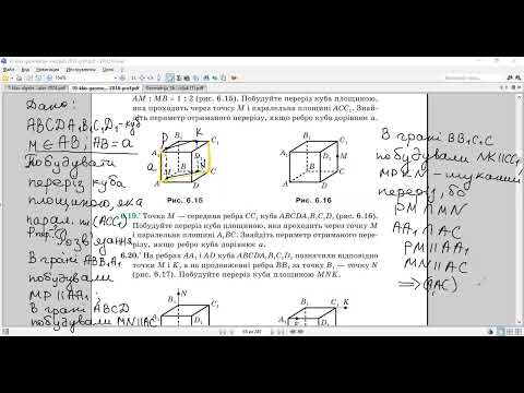 Видео: Геометрія 10. Паралельність площин. Практика -2