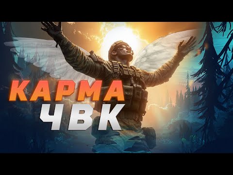 Видео: Карма ЧВК, но зачем? Патч 0.15 #EscapefromTarkov #tarkov #tarkovpve #когдавайп