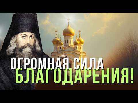 Видео: ДЕЛАЙ ЭТО В МИНУТЫ НЕДОВОЛЬСТВА, ропота и сомнения - Игнатий Брянчанинов