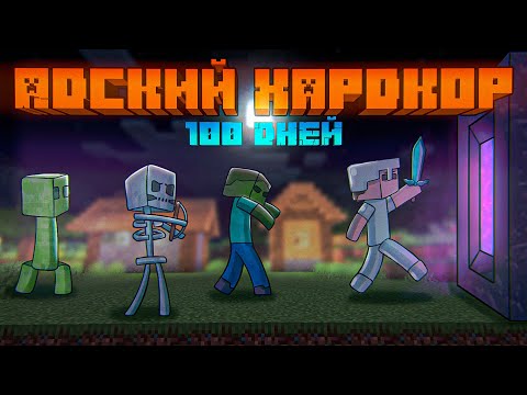 Видео: 100 Дней Выживания в АДСКОМ ХАРДКОРЕ | Minecraft 1.16