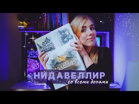 Видео: Нидавеллир 🪙 (обзор базы и всех допов)