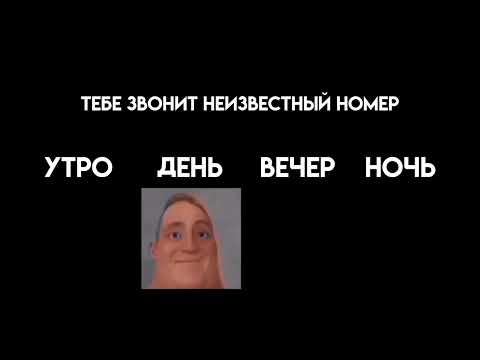 Видео: Утро vs день vs вечер vs ночь лица мистера исключительного