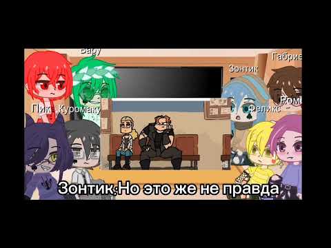 Видео: Реакция 13 карт на метал фемели