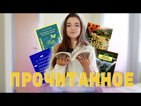 Видео: Читать, недоумевать? 🤯Завет воды, Берлинское детство и другие