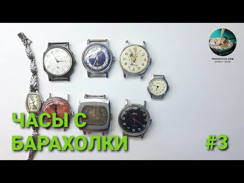 Видео: Часы с барахолки #3. Победа, ЗИМ, Заря, Чайка, Победа пальмы