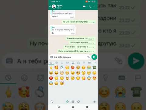 Видео: Переписка с крашем