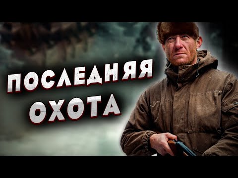 Видео: /Эта была его последняя  охота/ Необъяснимый случай на таежном озере/