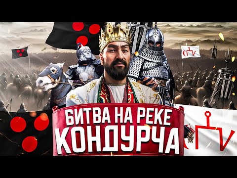 Видео: 400 000 Тимуридская Империя VS 400 000 Золотая Орда | Битва на реке Кондурче | Historical Battle