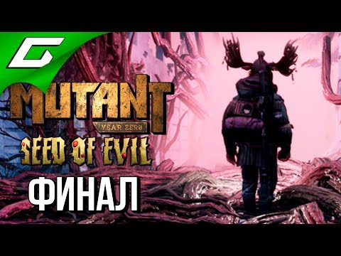 Видео: MUTANT YEAR ZERO: Seed of Evil ➤ Прохождение #6 ➤ СТАРАЯ ДЖАЙКО [финал\концовка]