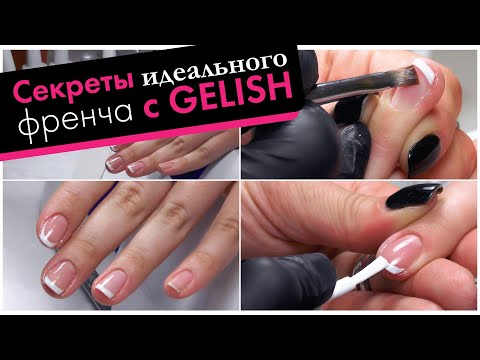 Видео: Ксения Губара LIVE: как рисовать ФРЕНЧ ГЕЛЬ-ЛАКОМ - рабочие советы для мастеров, гель-лаки GELISH