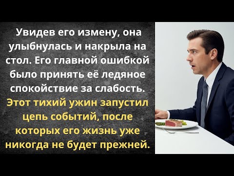 Видео: Прощальный ужин на одного | Истории из жизни