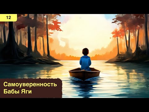 Видео: Самоуверенность Ведьмы: Секреты из сказки о Терешечке