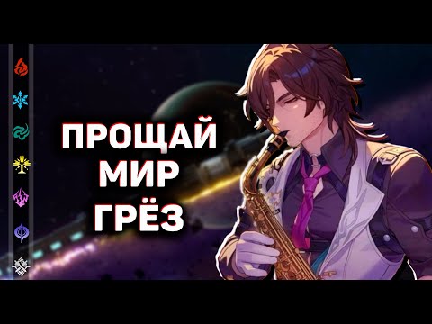 Видео: Время проснуться - сюжет Пенаконии | Honkai: Star Rail ▶ Лор