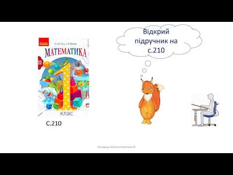Видео: Урок математики 1 клас. Задачі на порівняння маси предметів