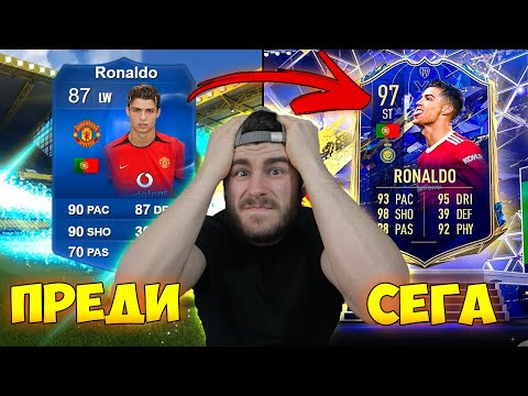 Видео: Коби реагира на Всеки TOTY отбор във Fifa Ultimate Team