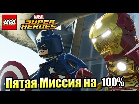Видео: Lego Marvel Super Heroes #37 — Перезагрузка на 100% {PC} прохождение часть 37