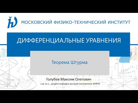 Видео: 3. Теорема Штурма