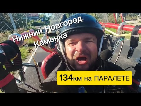 Видео: На ПАРАЛЕТЕ на дачу за 134 км