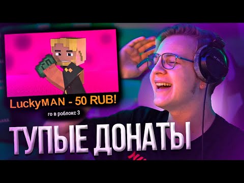 Видео: ВСЕ ТУПЫЕ ДОНАТЫ СО СТРИМОВ ПЯТЁРКИ ЗА 10 ДНЕЙ №5 | Нарезка стрима ФУГА TV