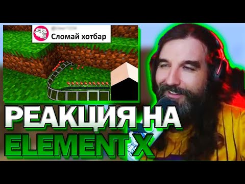 Видео: 📗Реакция Курапова на Я добавил намного больше ваших ТУПЫХ идей в Майнкрафт