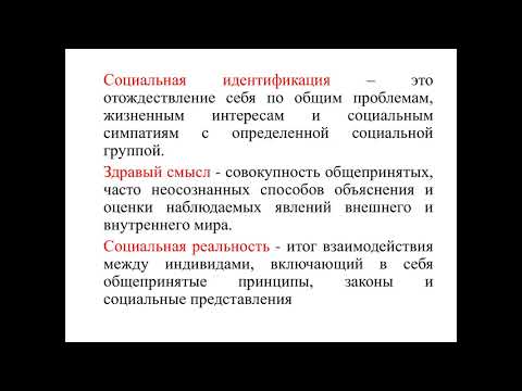 Видео: Социология. Лекция 1. Социология в понимании социального мира