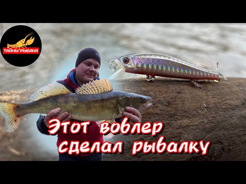 Видео: Этот воблер сделал рыбалку! Рыбалка на спиннинг.