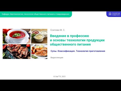 Видео: Супы. Классификация супов