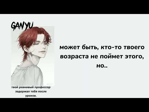 Видео: Твой ревнивый профессор задержал тебя после уроков.|ASMR|rus sub|