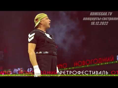 Видео: группа КОМИССАР - Дрянь / Астана (Целиноград ) 18.12.2022 /