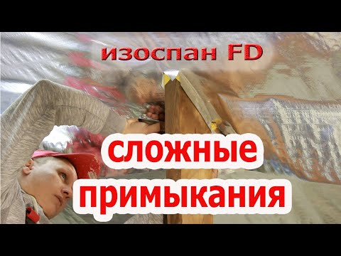 Видео: ✅Пароизоляция утеплителя! Мансарда!