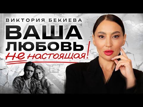 Видео: 5 признаков, что ты в созависимых отношениях! Как не потерять себя в отношениях? Здоровые отношения
