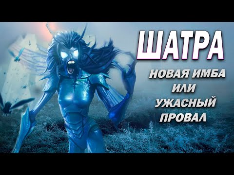 Видео: Новая ИМБА мистики или очередной Середняк ? | ШАТРА 6* Ранг 5 | Марвел Битва Чемпионов