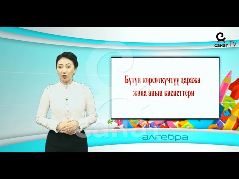 Видео: Алгебра 9 класс 22 сабак