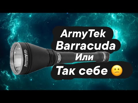 Видео: ArmyTek Barracuda или так себе 😕.