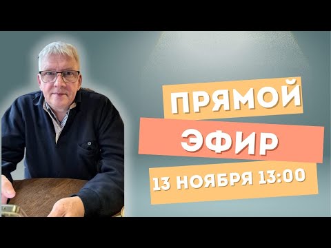 Видео: Валерий Виноградов в прямом эфире!
