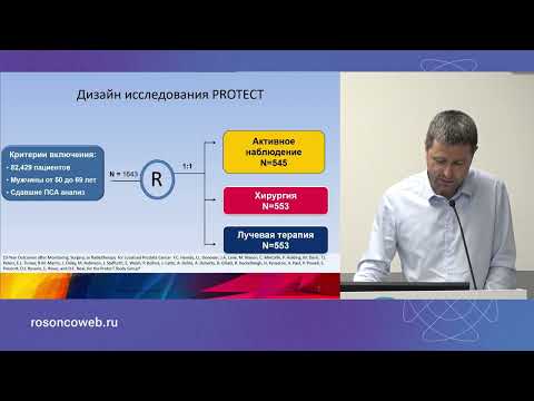 Видео: Радикальная простатэктомия: все ли так просто?