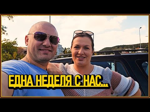 Видео: Една семейна неделя❤️ Печен хляб, минерална вода и време заедно!