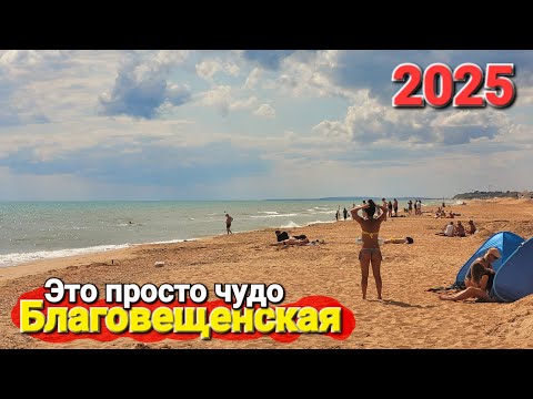 Видео: БЛАГОВЕЩЕНСКАЯ 2025 НЕУЖЕЛИ ПЛЯЖИ ОТКРЫТЫ - СЕЗОН В РАЗГАРЕ: ПРОЕЗД НА ДИКИЕ ЧЕСТНЫЙ ОБЗОР
