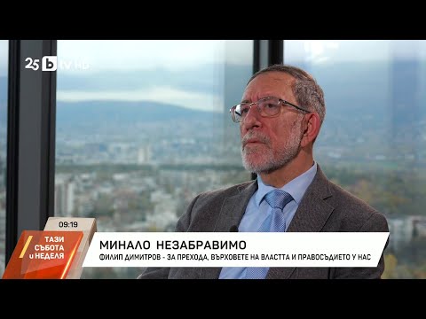 Видео: Минало незабравимо: Разговор с Филип Димитров