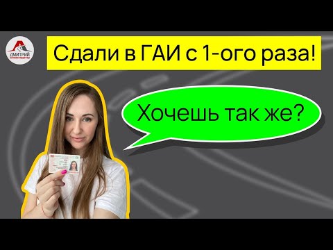 Видео: Как сдать экзамен в ГАИ с первого раза? Важные советы при сдаче экзамена в ГАИ.