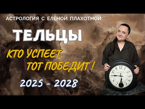 Видео: Сатурн в Овне для Тельцов 2025-2028♉|