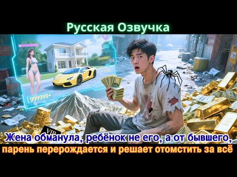 Видео: Жена обманула, ребёнок не его, а от бывшего, парень перерождается и решает отомстить за всё #дорама