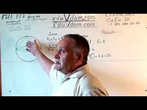 Видео: Стереометрия. ЕГЭ. Конус вписан в шар. Найдите объём шара