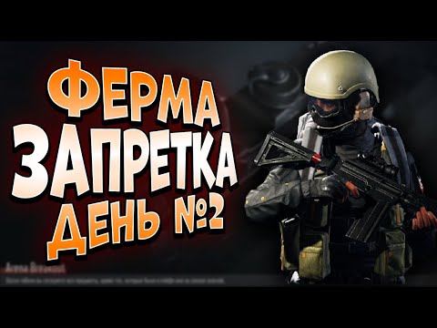 Видео: ARENA BREAKOUT! НЕДЕЛЯ ХАРДКОРА! ФЕРМА ЗАПРЕТКА ДЕНЬ №2!