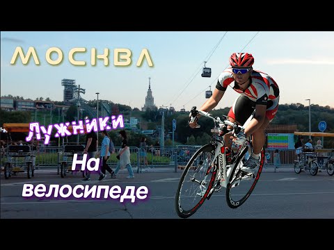 Видео: Москва, набережная, велик, прогулка.