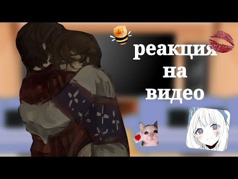Видео: реакция линча и джона на тт (чит. опис.) 2Х